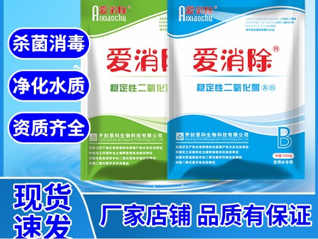 飲用水二氧化氯AB粉劑 飲用水二氧化氯AB粉劑