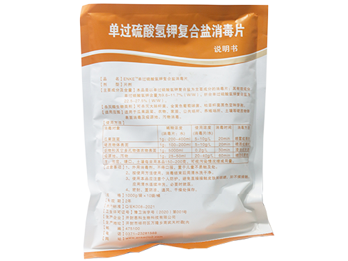 單過硫酸氫鉀復(fù)合鹽消毒片 單過硫酸氫鉀復(fù)合鹽消毒片