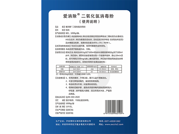 45%二氧化氯AB劑