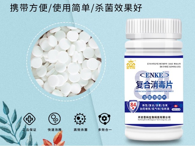 復(fù)合含氯消毒泡騰片——84片 復(fù)合含氯消毒泡騰片——84片